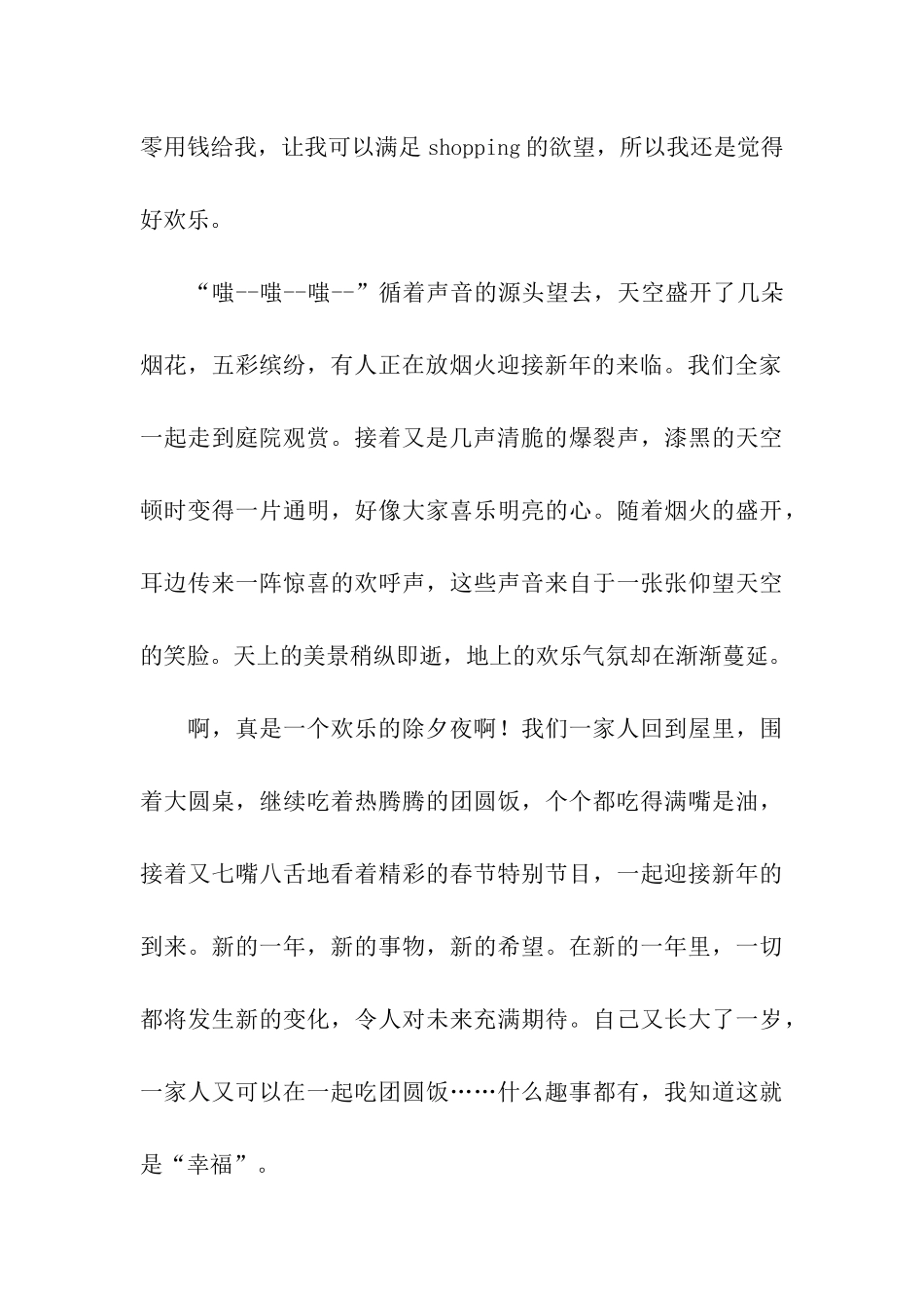 我家的除夕夜作文700字_第2页