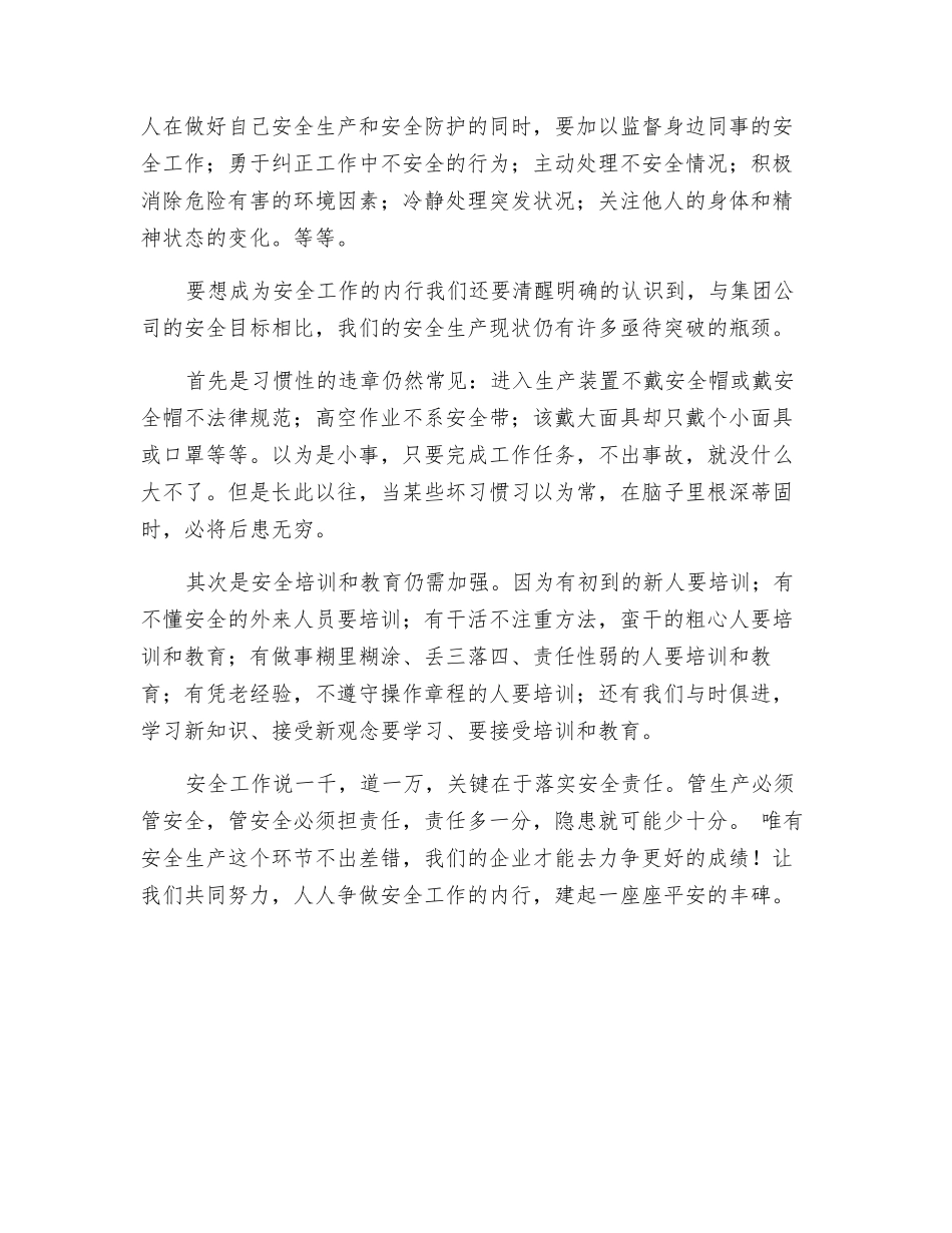 我对如何才能成为安全工作的内行的思考_第2页