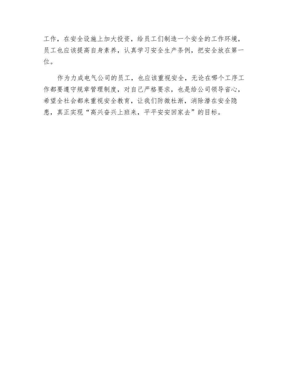 我对安全生产的认识_第2页