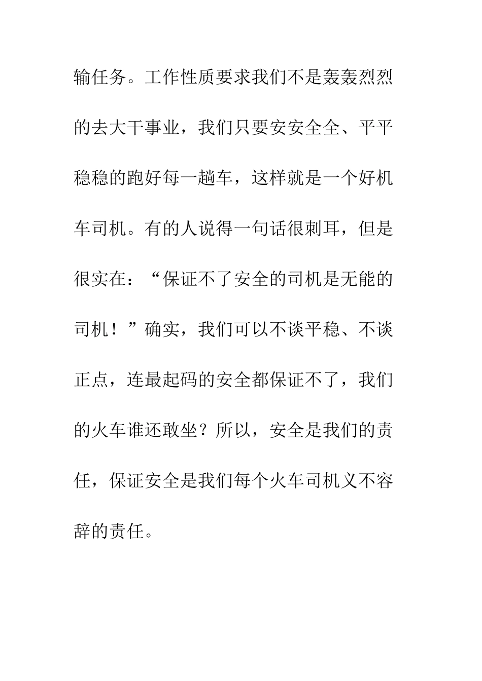 我对安全的理解和认识--精编范文_第3页