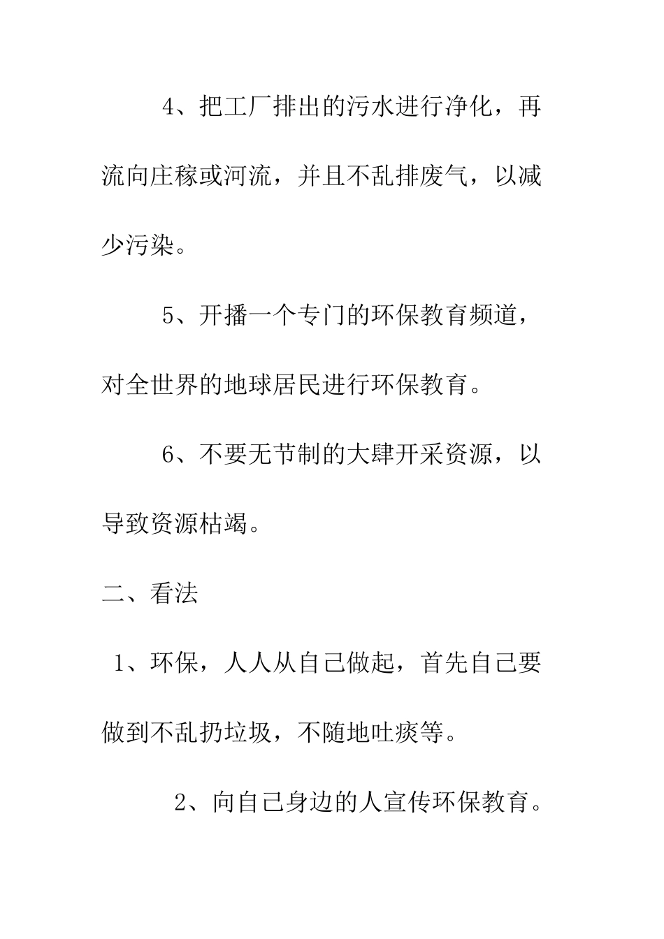 我对环保的建议--精编范文_第3页