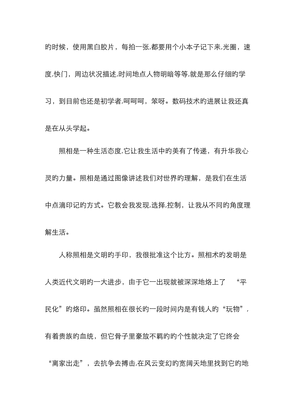 我对摄影的认识_第2页