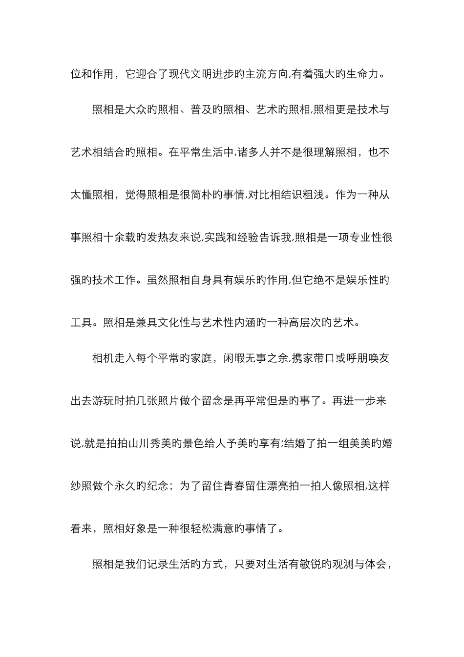 我对摄影的认识_第3页