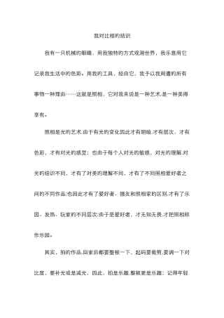 我对摄影的认识