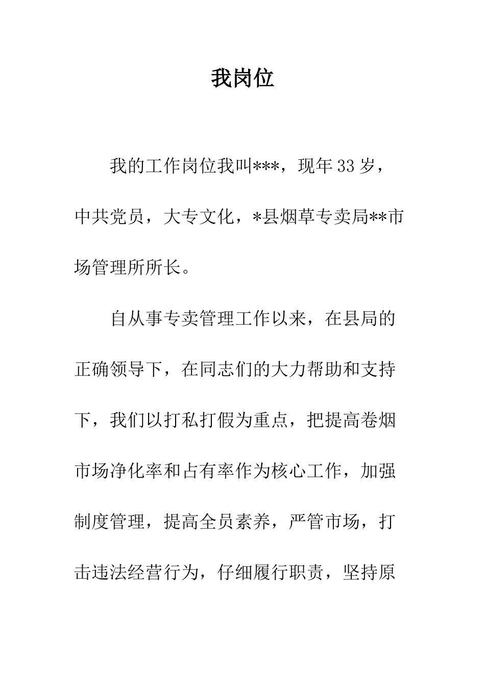 我岗位--精编范文_第1页