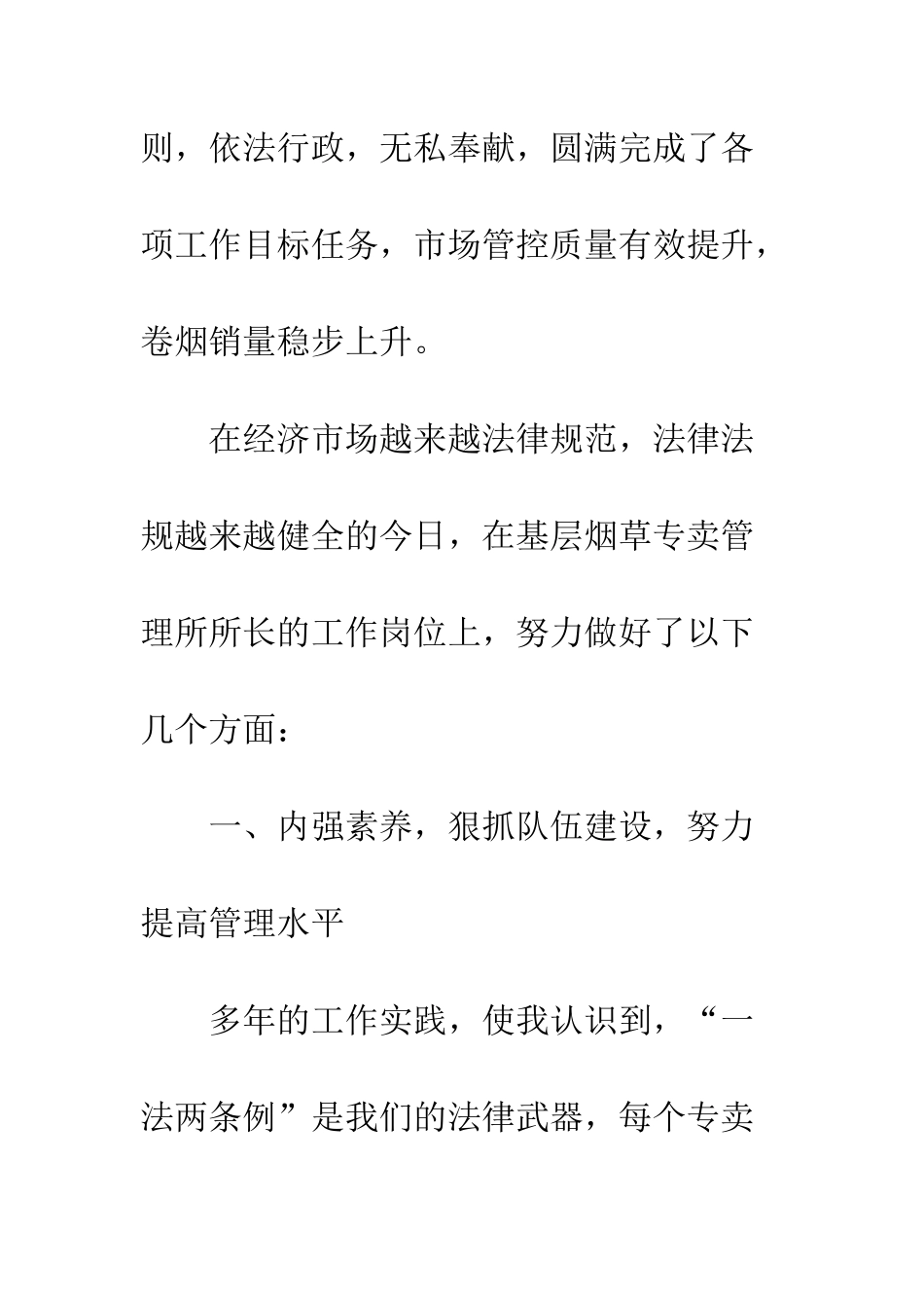 我岗位--精编范文_第2页