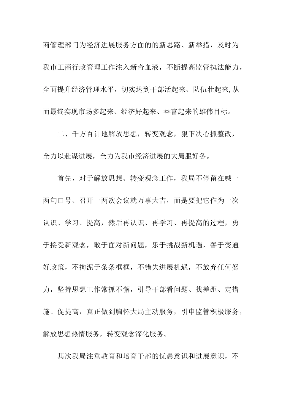 我局转变作风活动工作总结_第3页