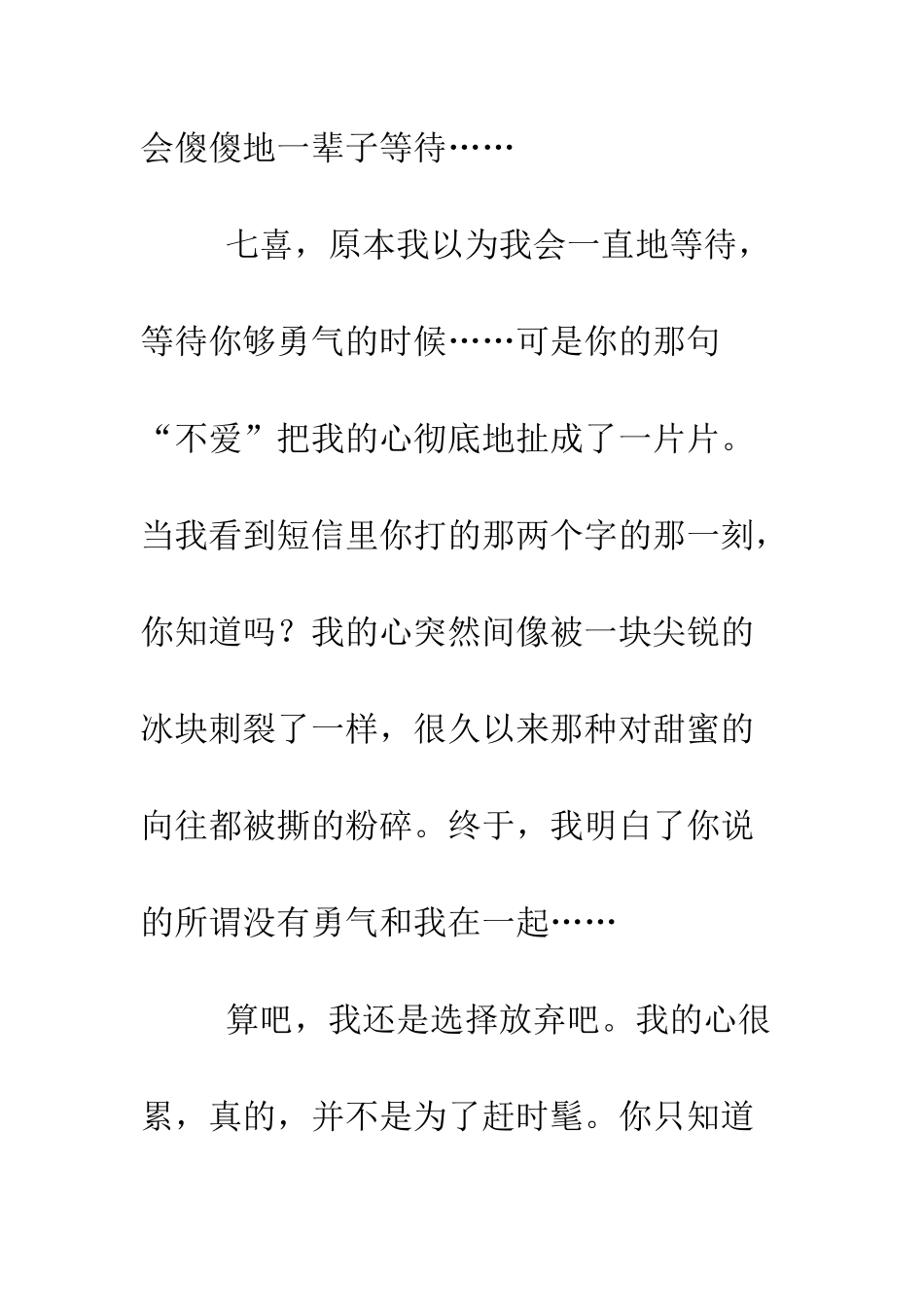 我已经厌倦了等待--精编范文_第2页