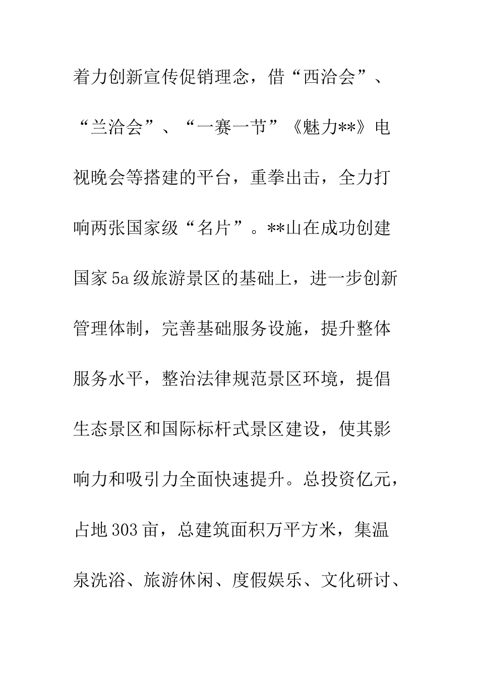 我市2025年“十一”黄金周假日旅游情况总结--精编范文_第3页