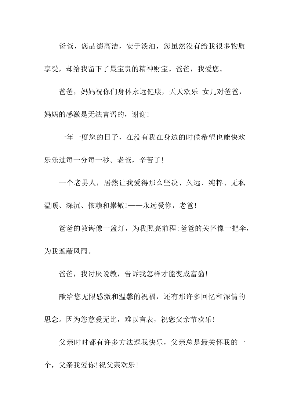 我对父亲说爱你-2025父亲节温馨祝福_第2页
