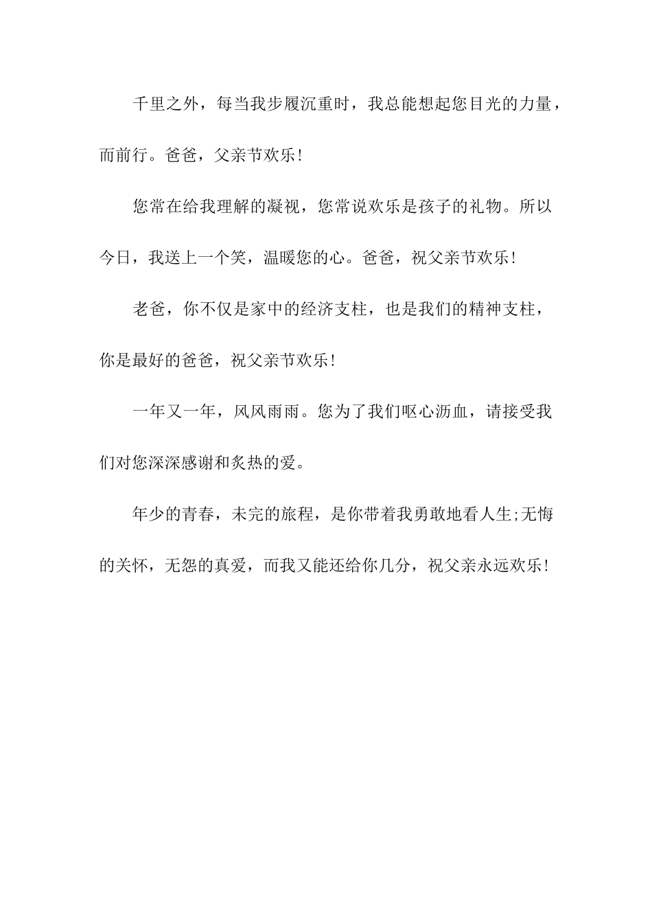 我对父亲说爱你-2025父亲节温馨祝福_第3页