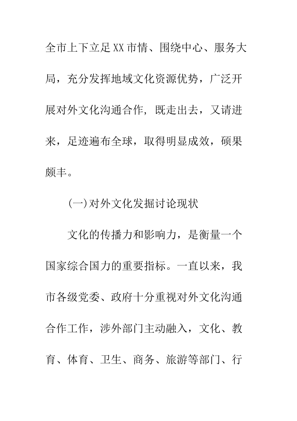 我市对外文化交流合作情况的调研报告--精编范文_第3页