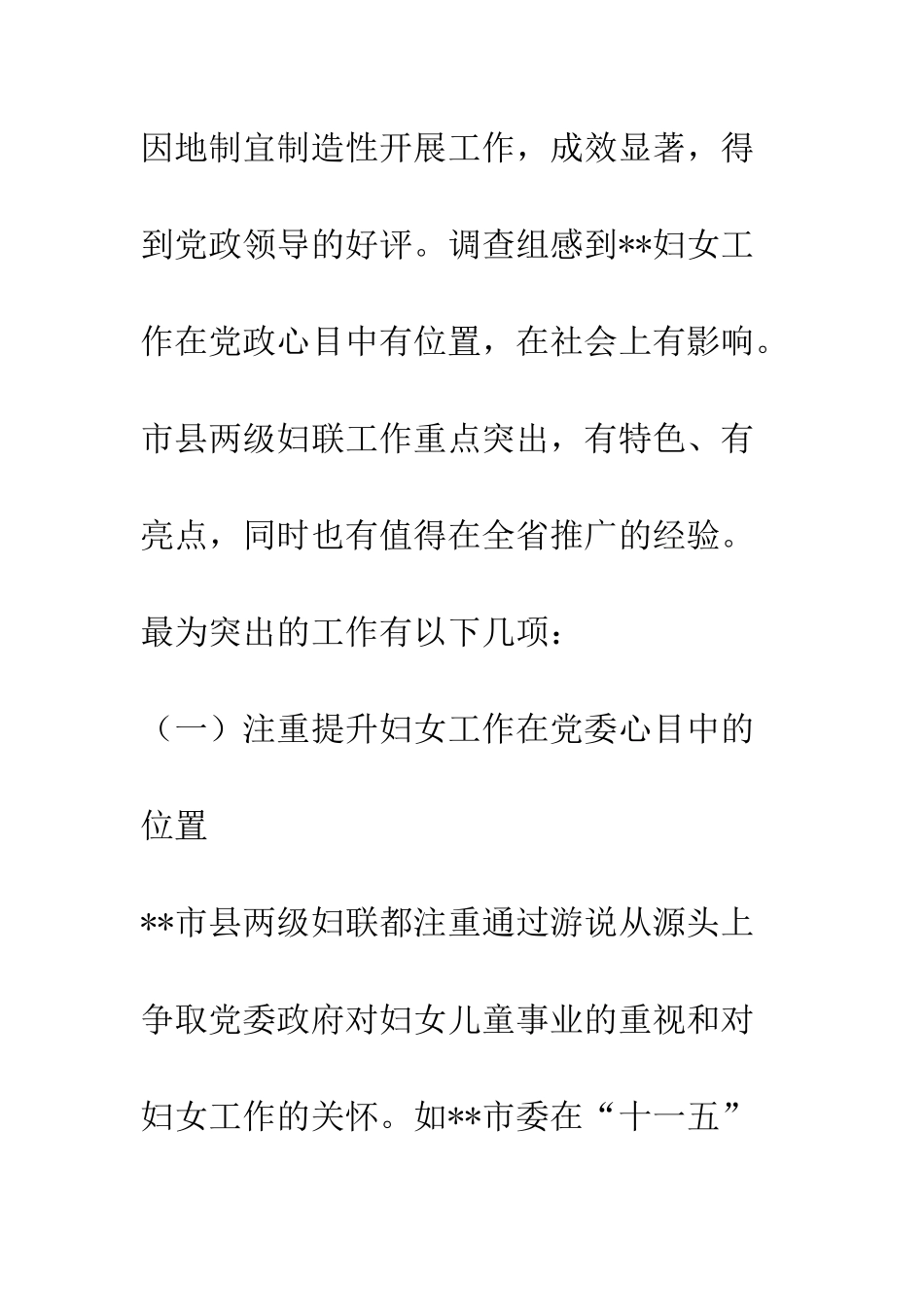 我市妇女工作调研汇报--精编范文_第2页