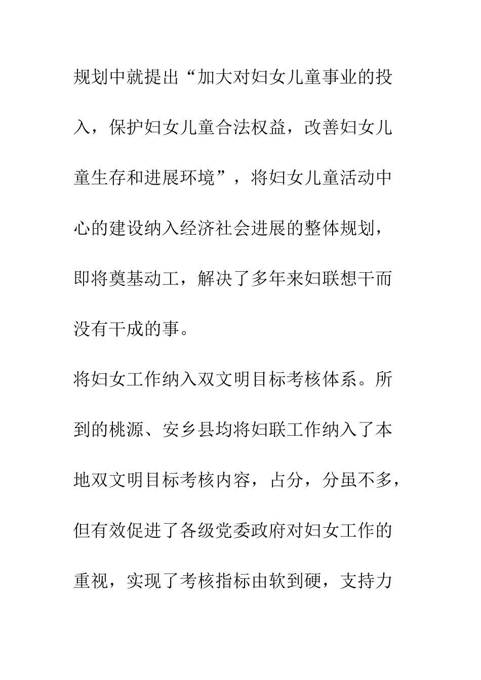 我市妇女工作调研汇报--精编范文_第3页