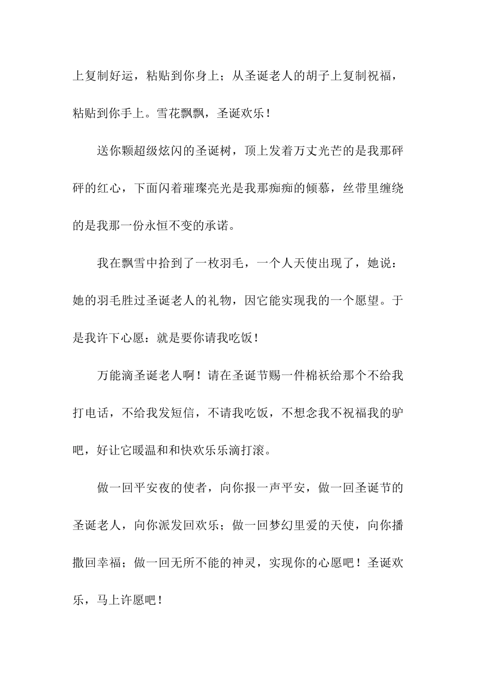 我对着圣诞树默默许愿-分享最好的圣诞祝福_第2页