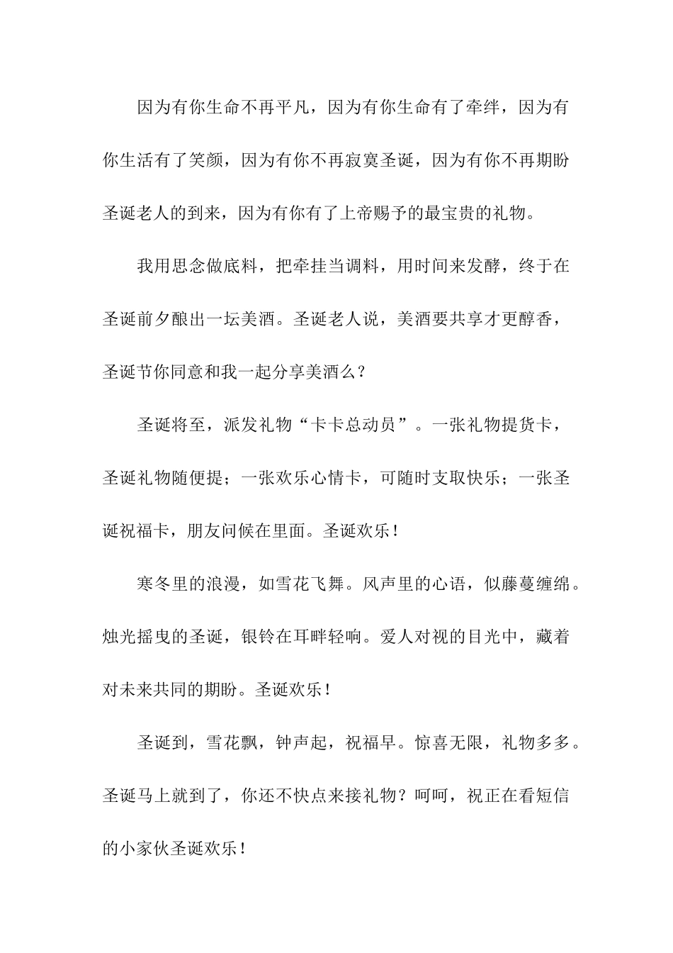 我对着圣诞树默默许愿-分享最好的圣诞祝福_第3页