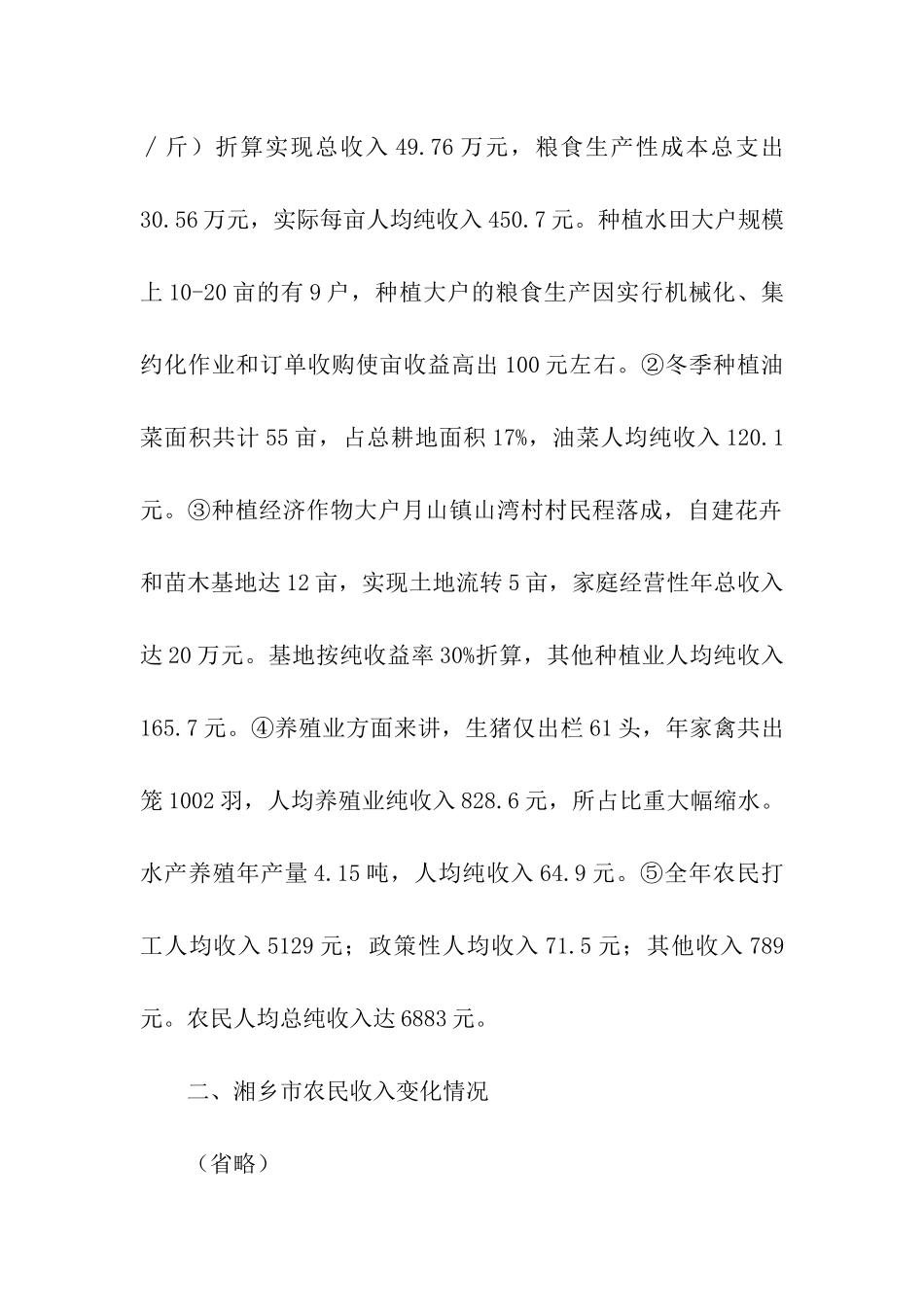 我市农民收入水平调研报告_第2页