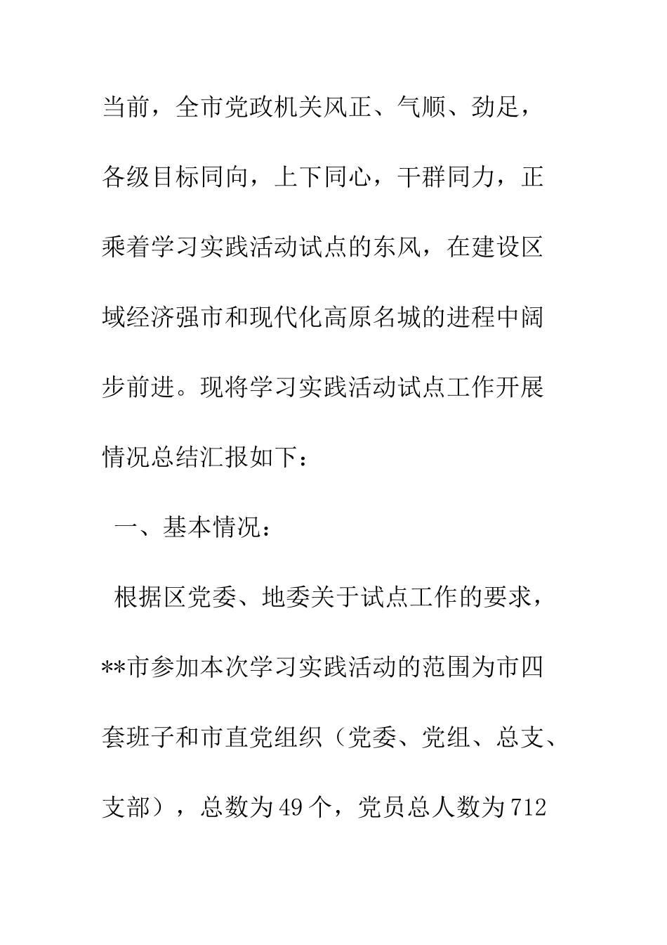 我市学习科学发展观工作总结--精编范文_第2页