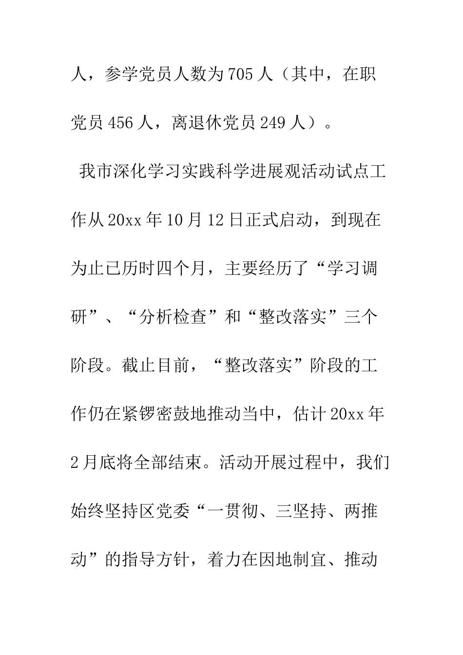 我市学习科学发展观工作总结--精编范文_第3页
