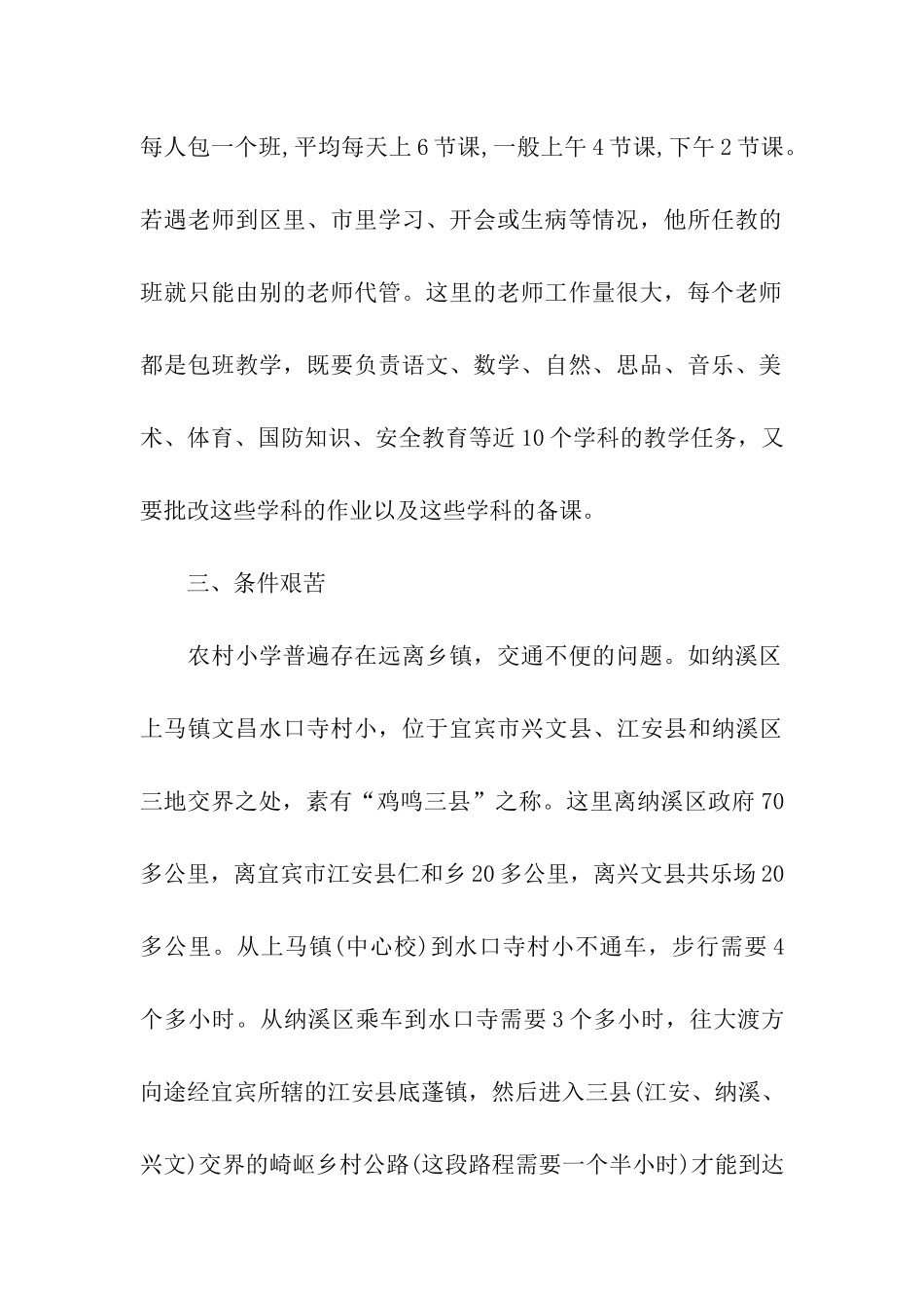 我市农村小学教师的情况调查_第3页