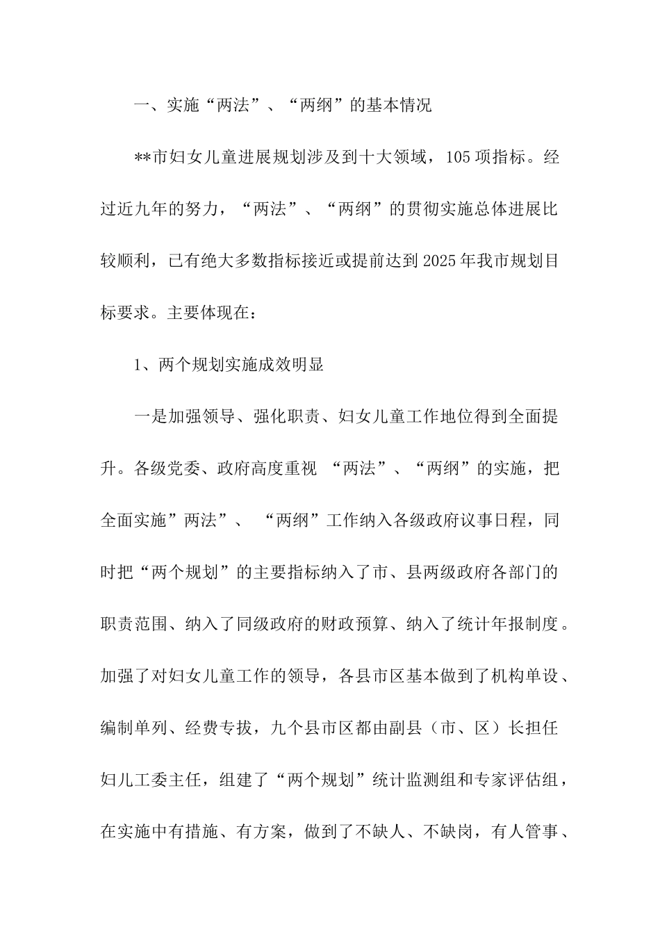 我市实施两法两纲状况调研报告_第2页