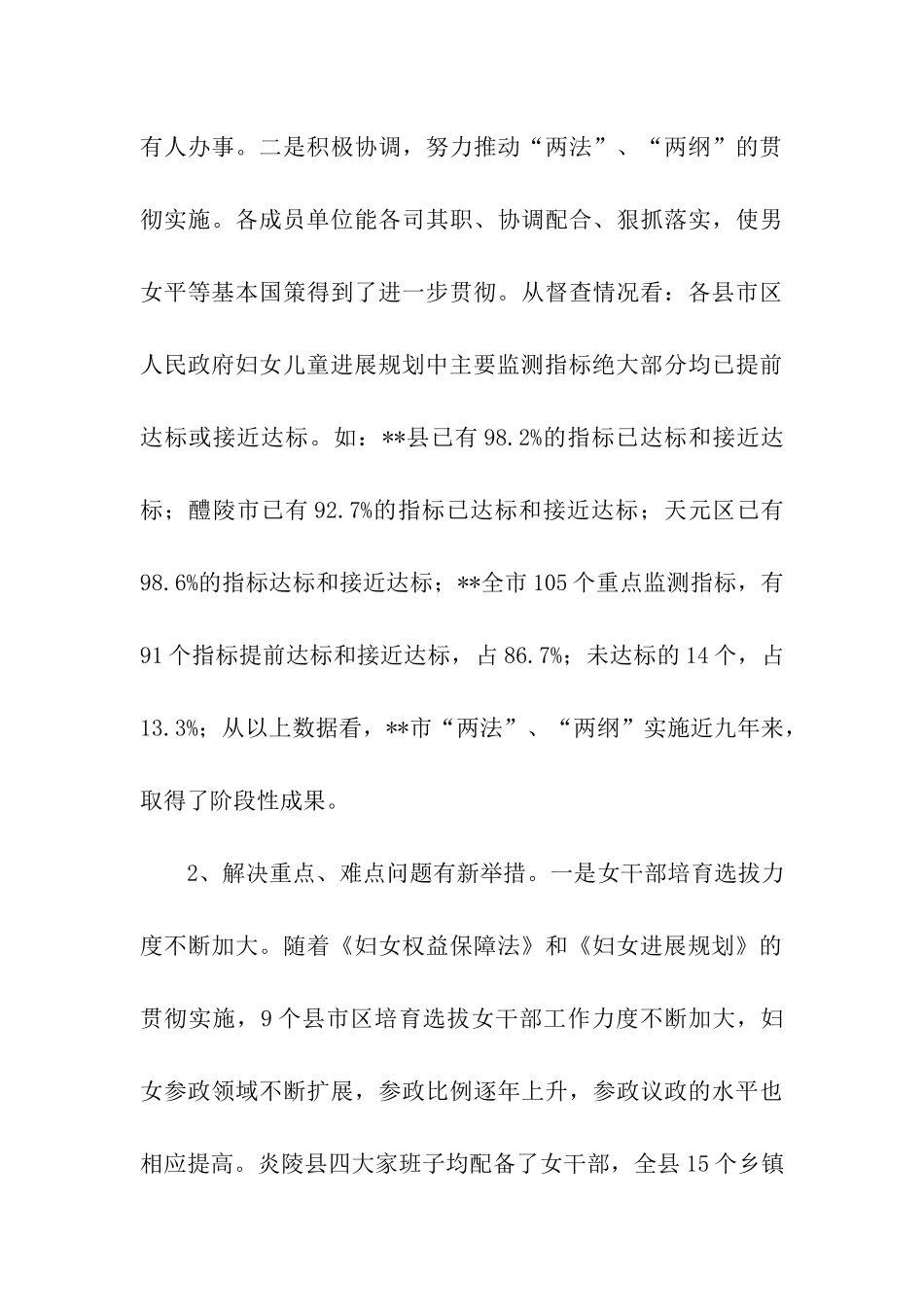 我市实施两法两纲状况调研报告_第3页