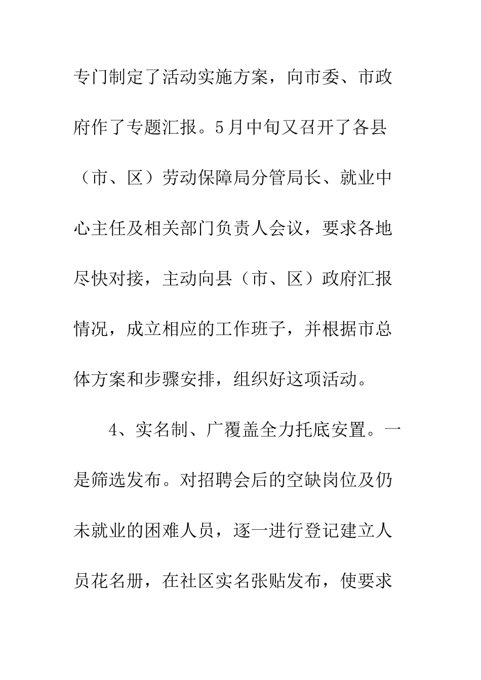 我市援助就业5000人活动工作汇报--精编范文_第2页