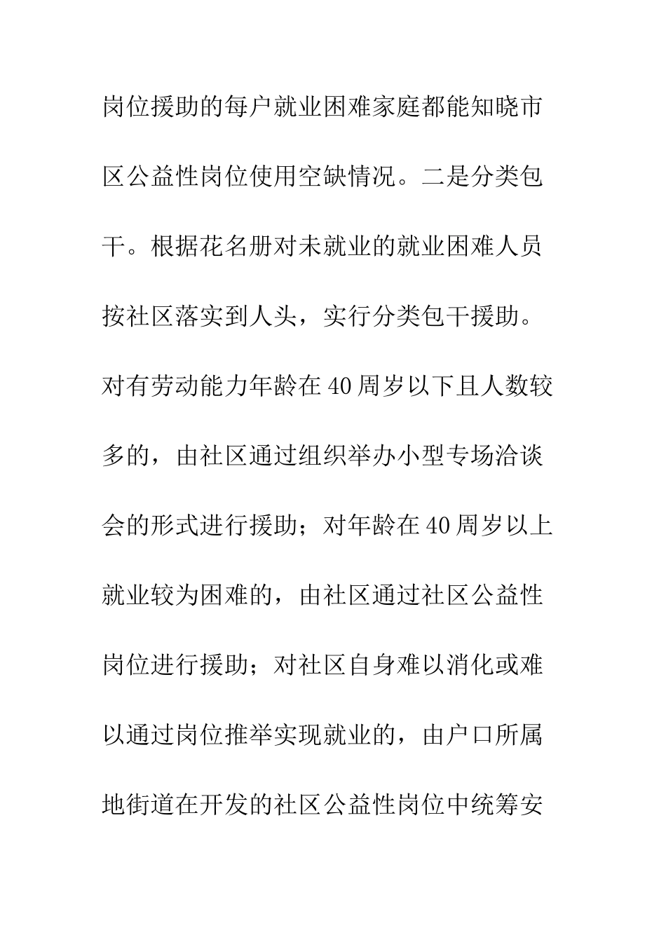 我市援助就业5000人活动工作汇报--精编范文_第3页