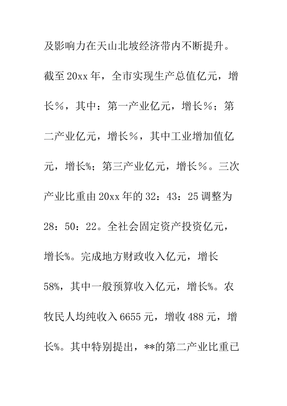 我市实践科学发展观的路径分析--精编范文_第3页