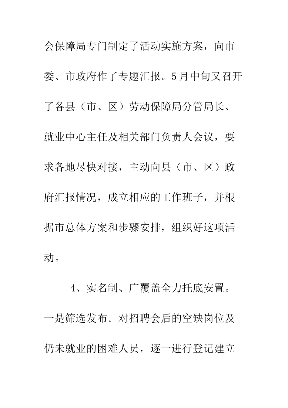 我市援助就业5000人工作总结汇报--精编范文_第2页