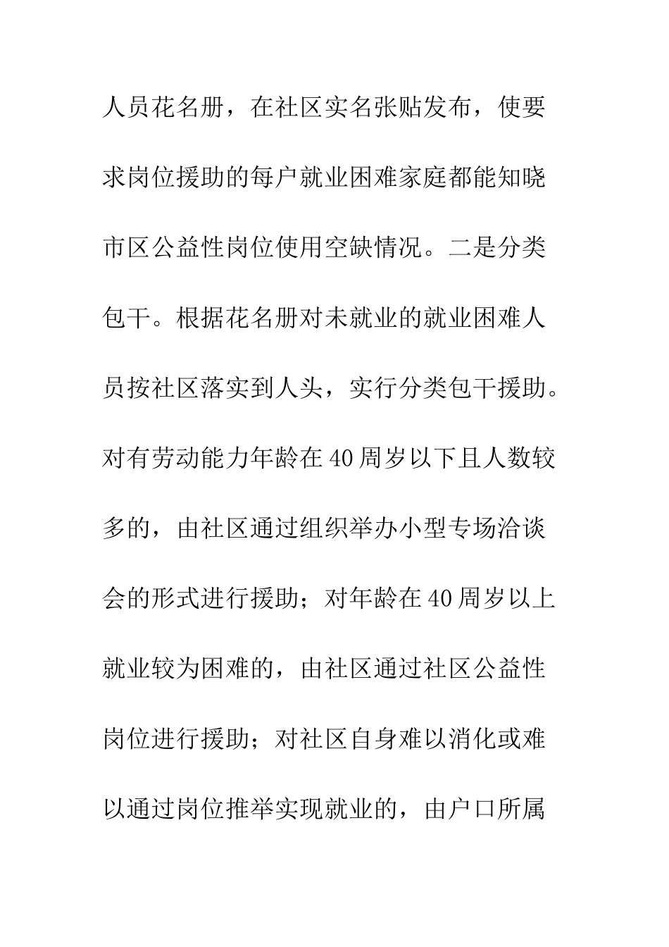 我市援助就业5000人工作总结汇报--精编范文_第3页