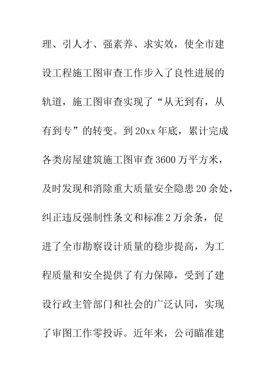 我市施工图审查工作情况汇报--精编范文_第2页