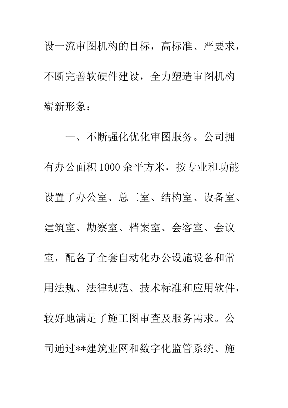我市施工图审查工作情况汇报--精编范文_第3页