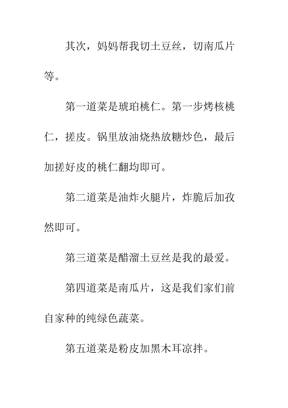 我当大厨小学作文-我的大厨妈妈作文_第2页