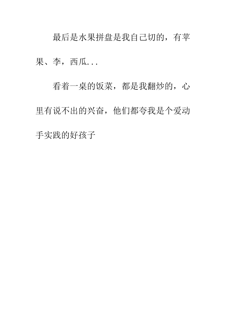 我当大厨小学作文-我的大厨妈妈作文_第3页