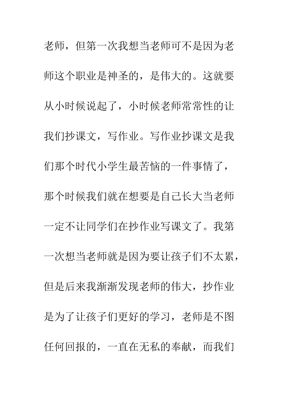 我当老师的一天-我当老师后的第一件事作文_第2页