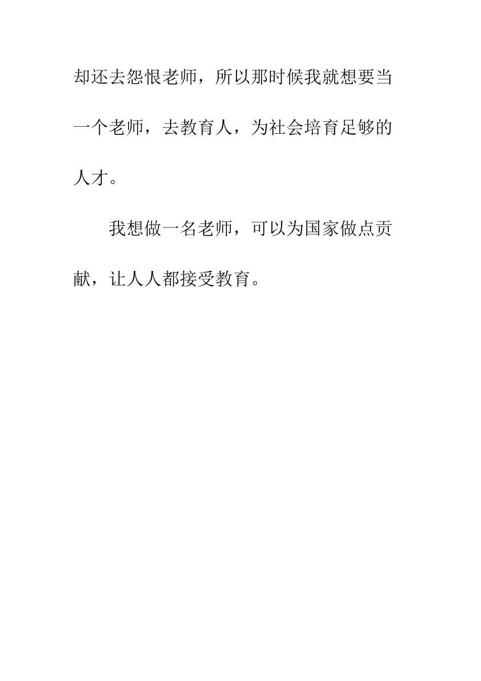 我当老师的一天-我当老师后的第一件事作文_第3页