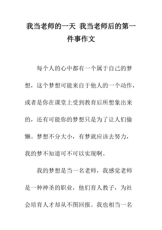 我当老师的一天-我当老师后的第一件事作文