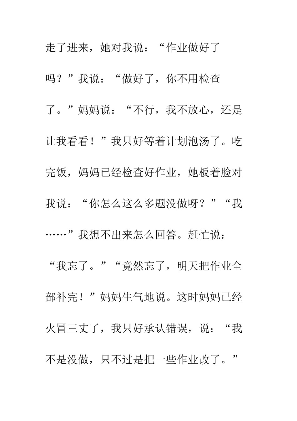 我得到了教训小学生300字作文-我得到了教训作文500字_第2页