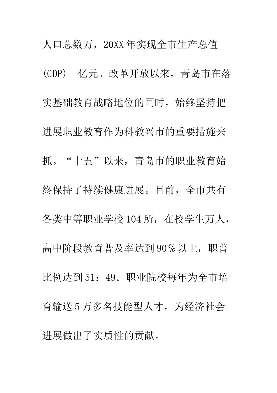 我市组团赴山东职业教育考察--精编范文_第3页