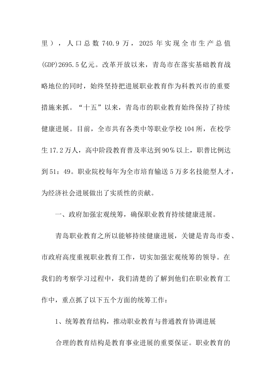 我市组团赴山东职业教育考察_第2页