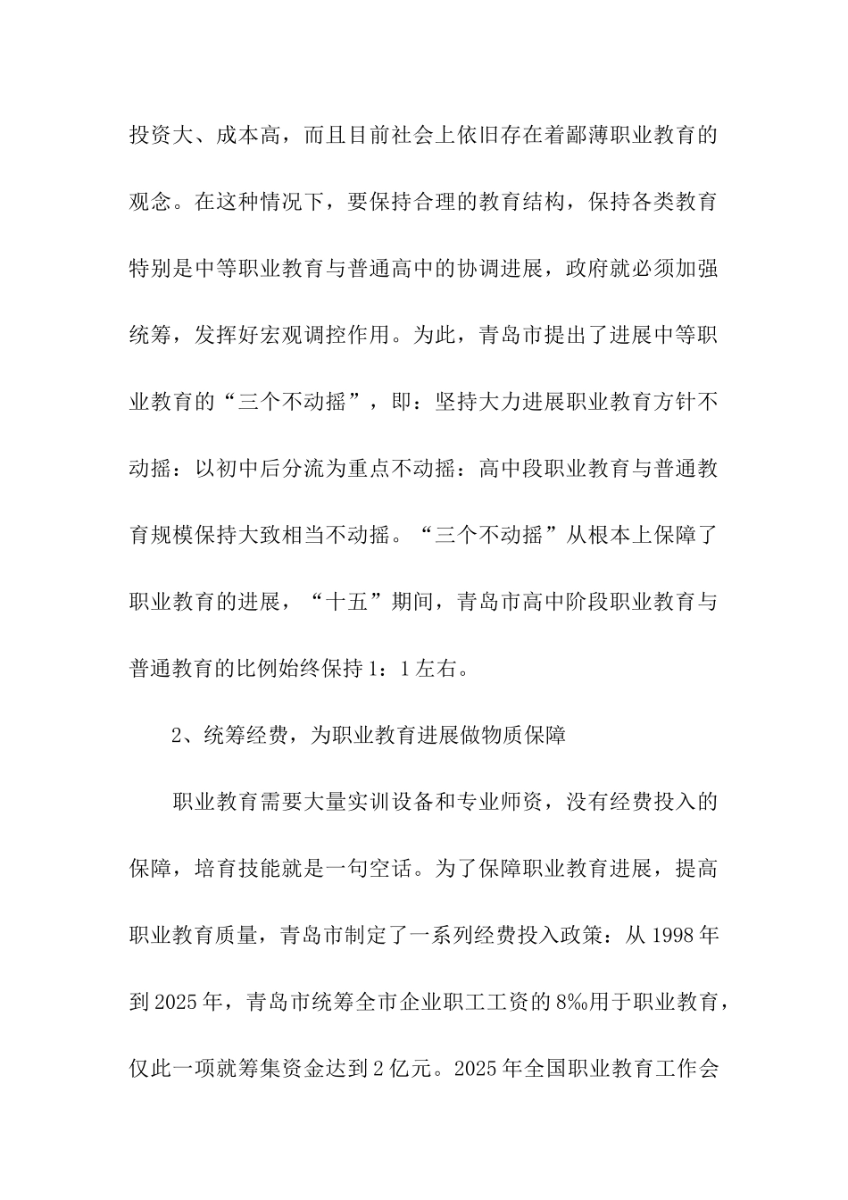 我市组团赴山东职业教育考察_第3页