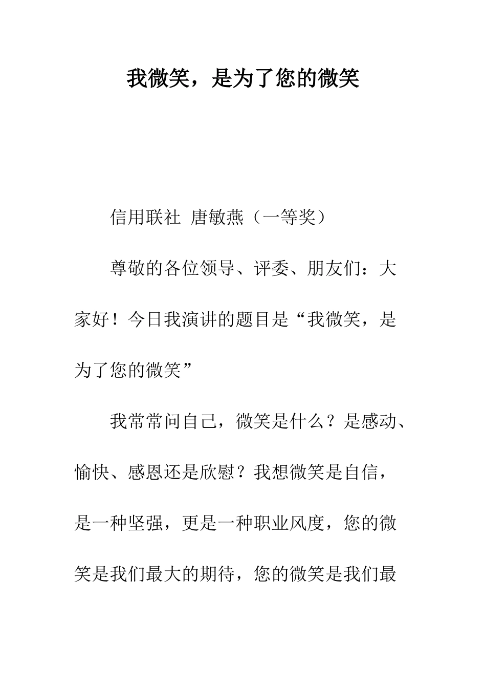 我微笑-是为了您的微笑--精编范文_第1页