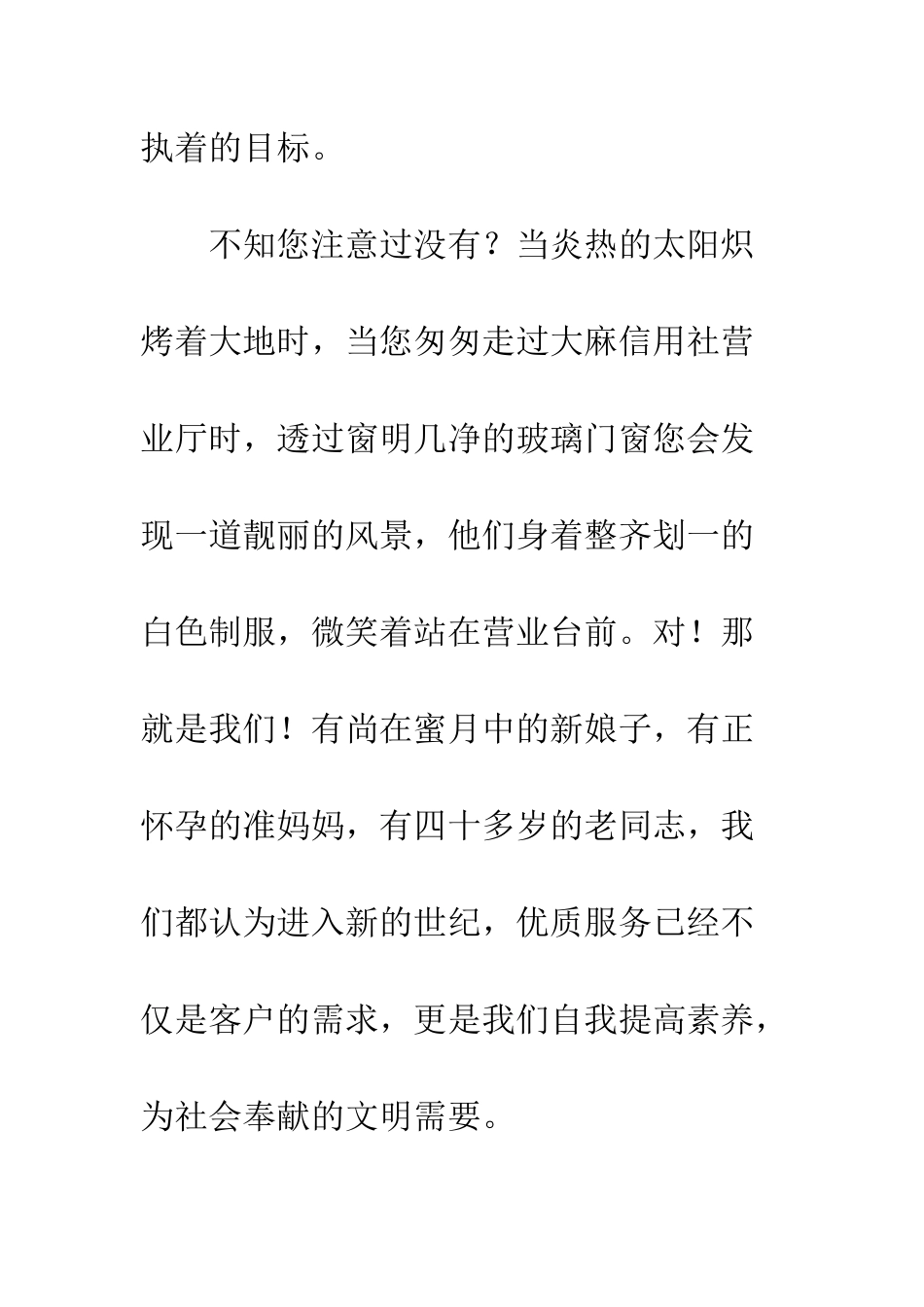 我微笑-是为了您的微笑--精编范文_第2页