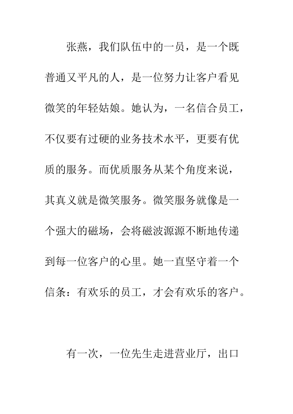 我微笑-是为了您的微笑--精编范文_第3页