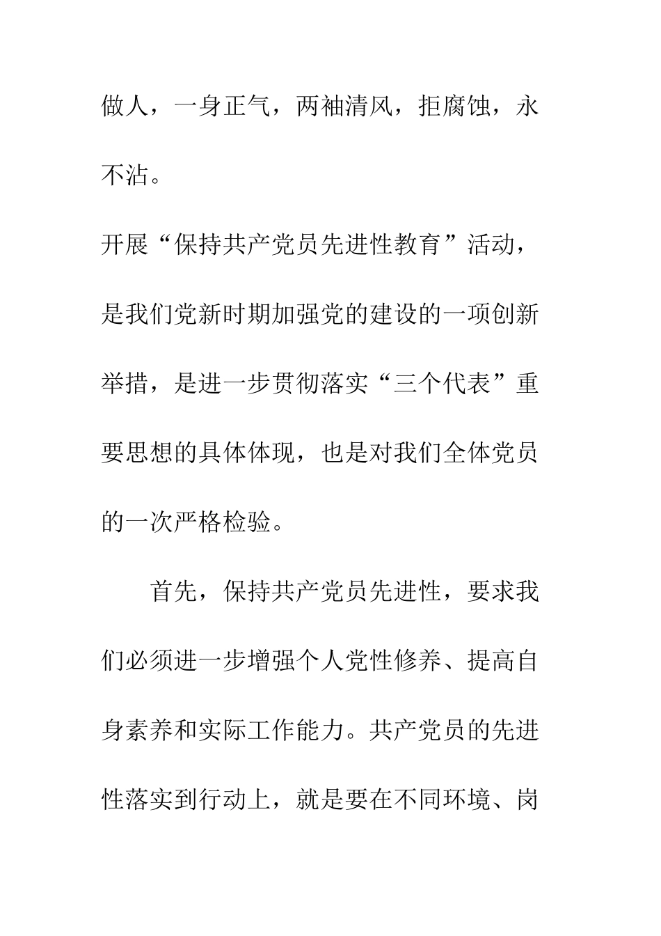 我心中的共产党员先进性--精编范文_第2页