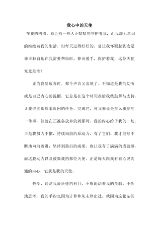 我心中的天使