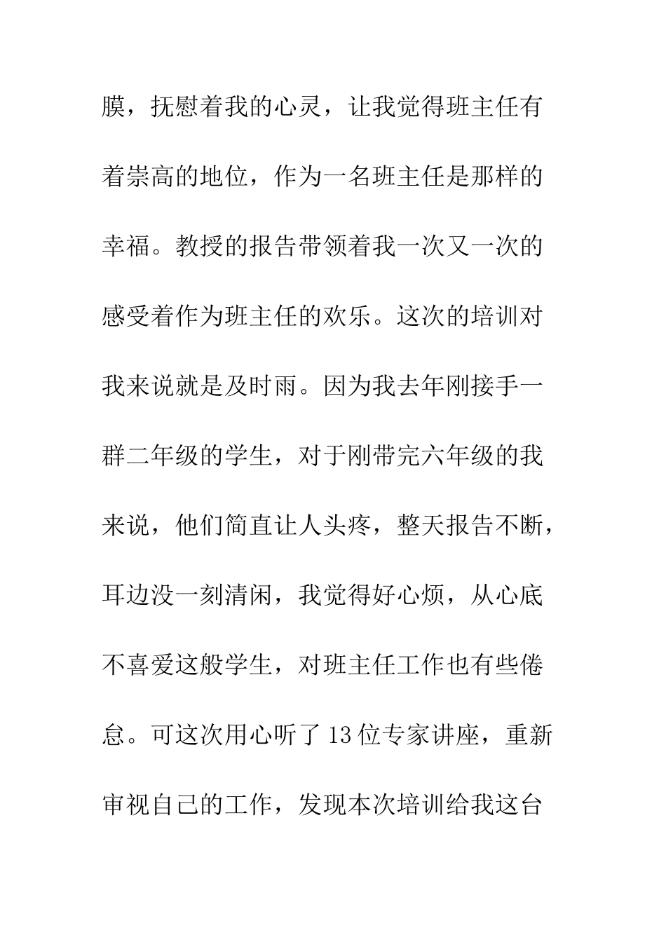 我幸福我是班主任--精编范文_第2页