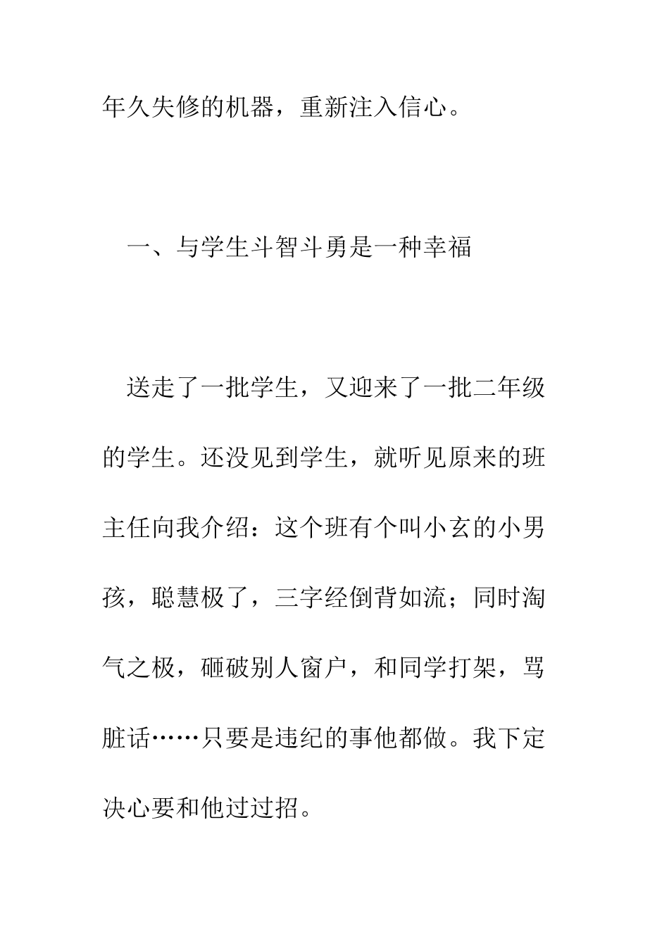 我幸福我是班主任--精编范文_第3页