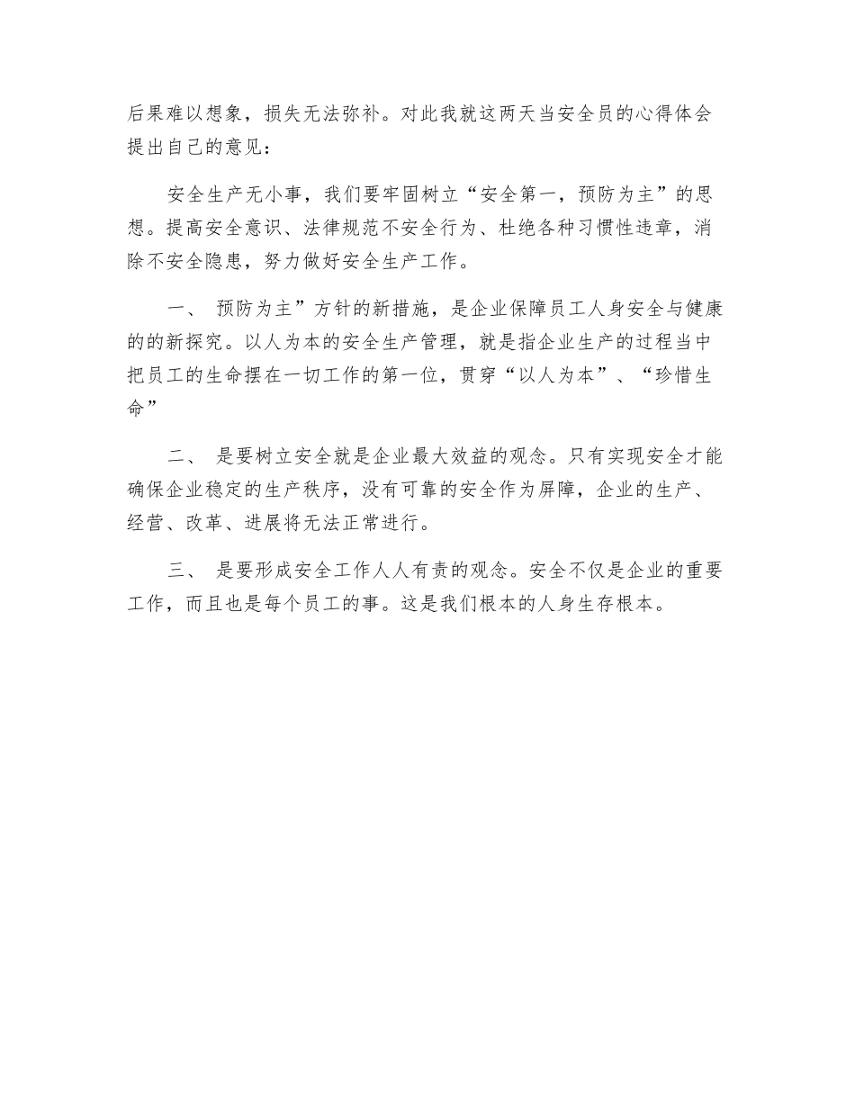 我当安全员心得体会_第2页